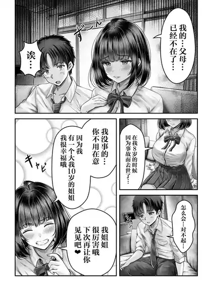 その年の離れた黒髪姉妹とお〇こする話｜和年龄相差悬殊的黑发姐妹一起性交的故事1-2 7