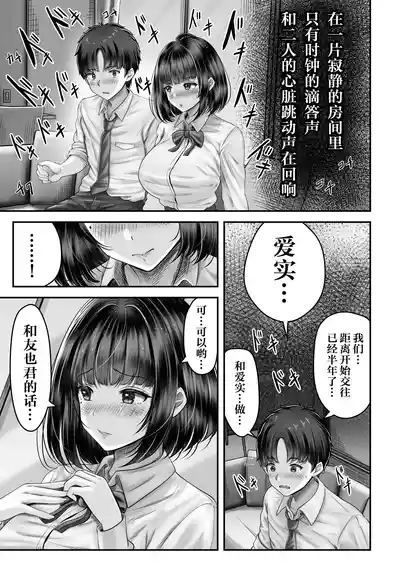 その年の離れた黒髪姉妹とお〇こする話｜和年龄相差悬殊的黑发姐妹一起性交的故事1-2 8