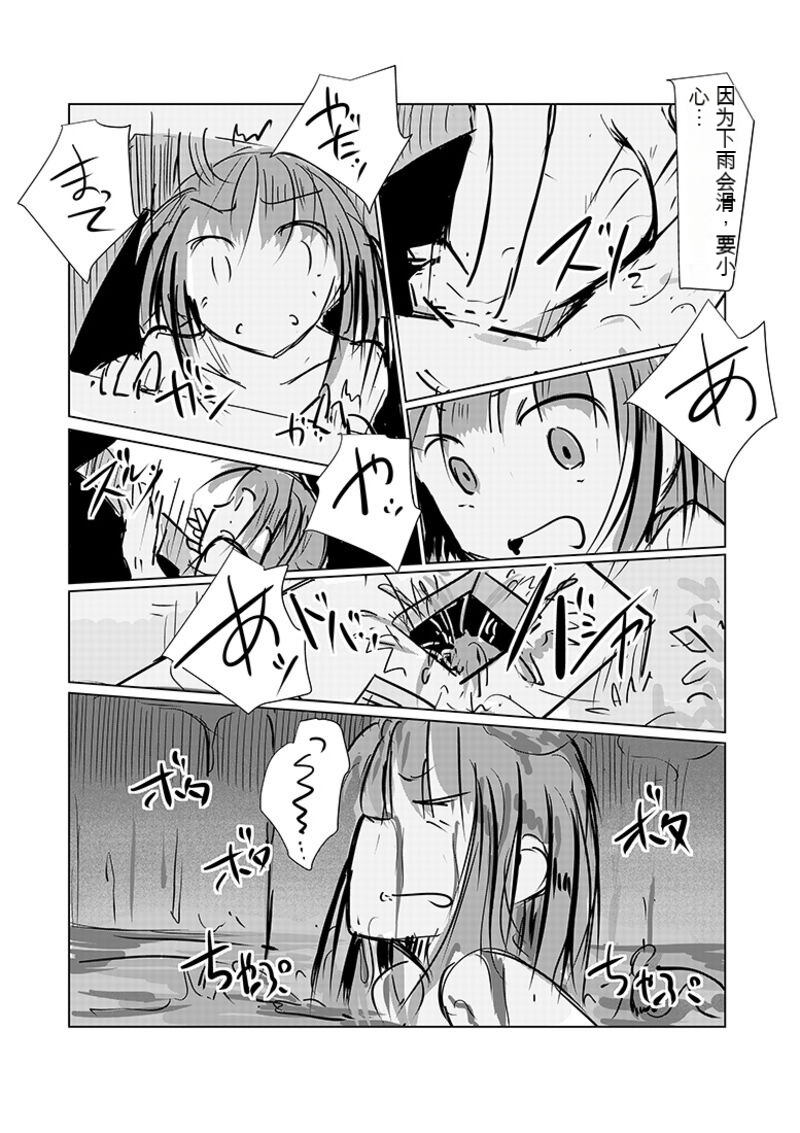 她的假期 - Page 30