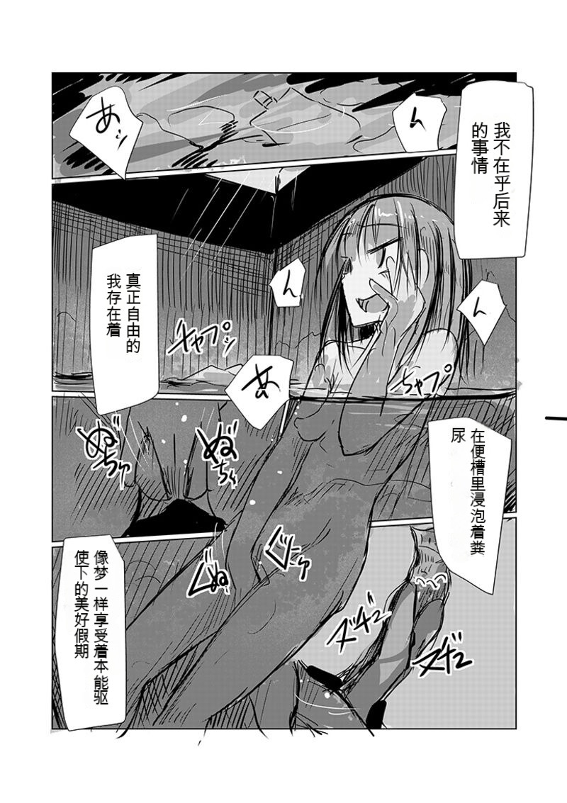 她的假期 - Page 35