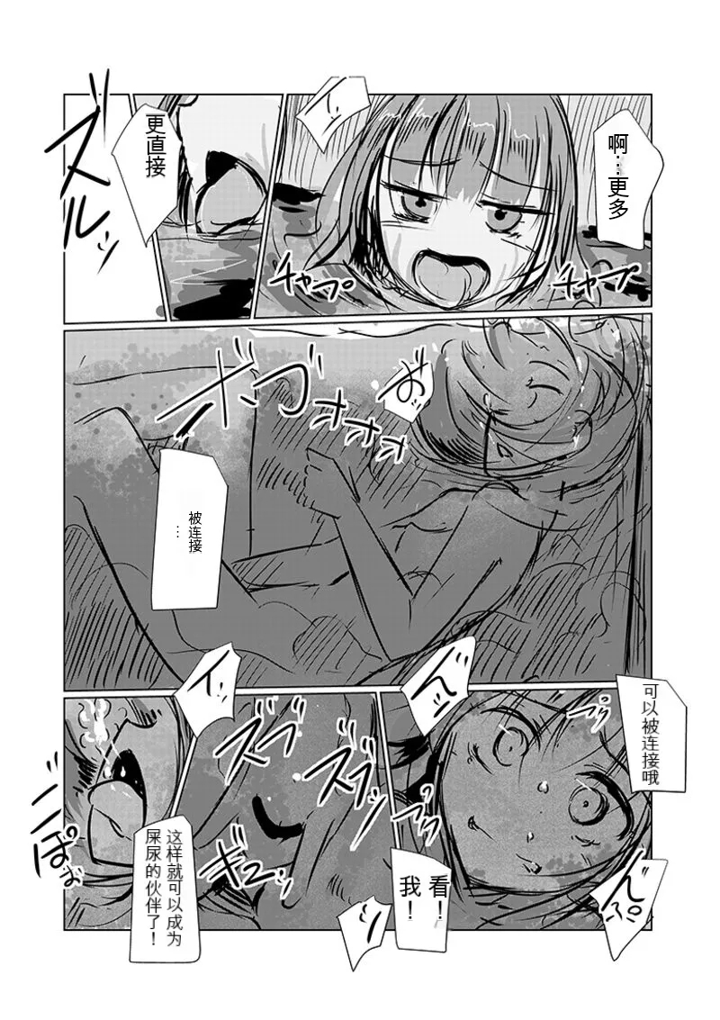 她的假期 - Page 37