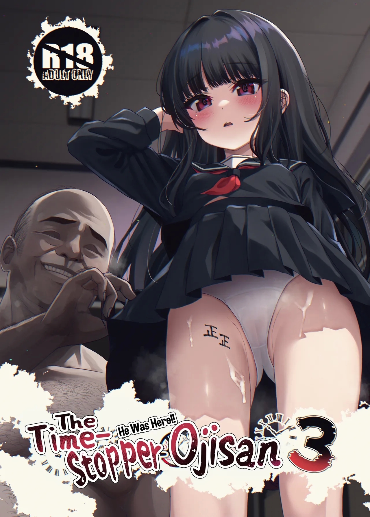 [スパイシーラブスヘブン (かみ田)] 本当にいた!!時間停止おじさん3 [英訳] [DL版] - Hentaiaz.com - 1