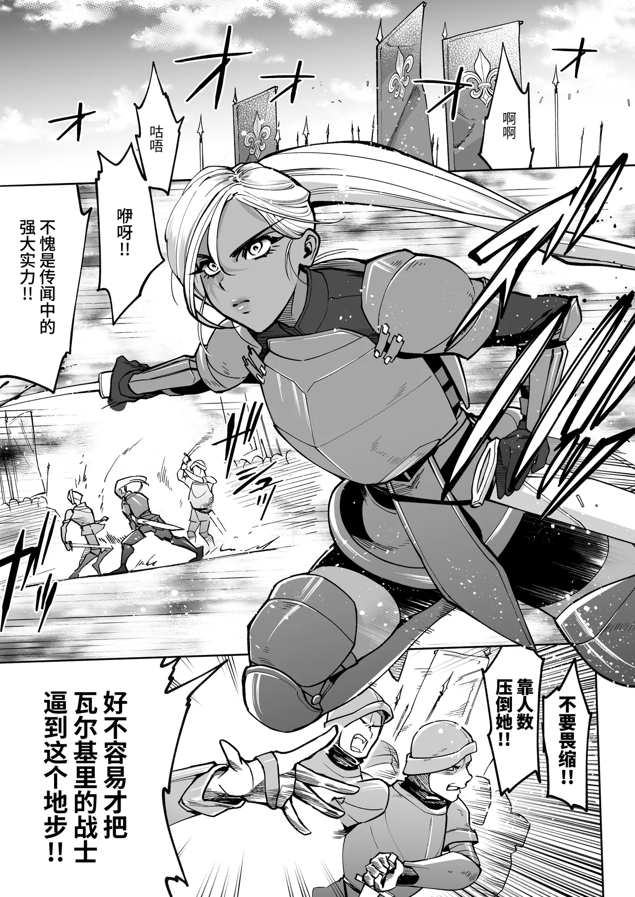 最強クール女戦士、捕獲されてタネヅケ計画へ - Page 2