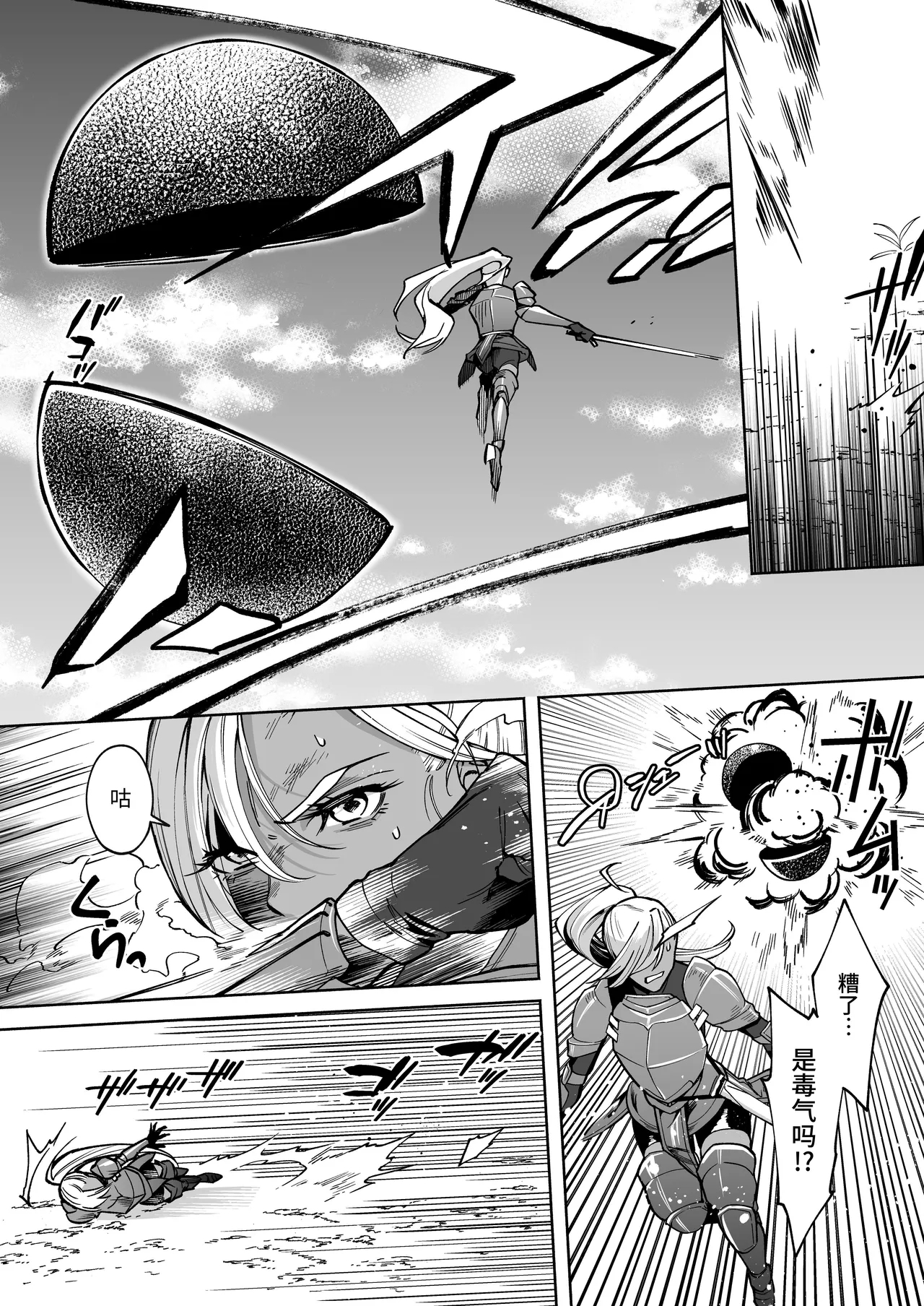 最強クール女戦士、捕獲されてタネヅケ計画へ - Page 4