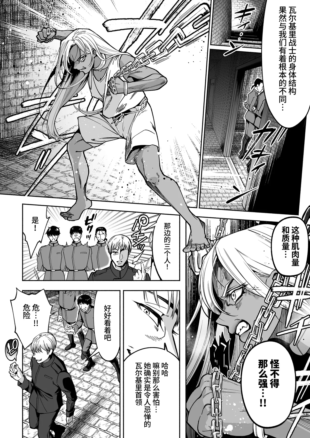 最強クール女戦士、捕獲されてタネヅケ計画へ - Page 6
