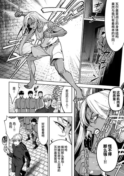 最強クール女戦士、捕獲されてタネヅケ計画へ 6