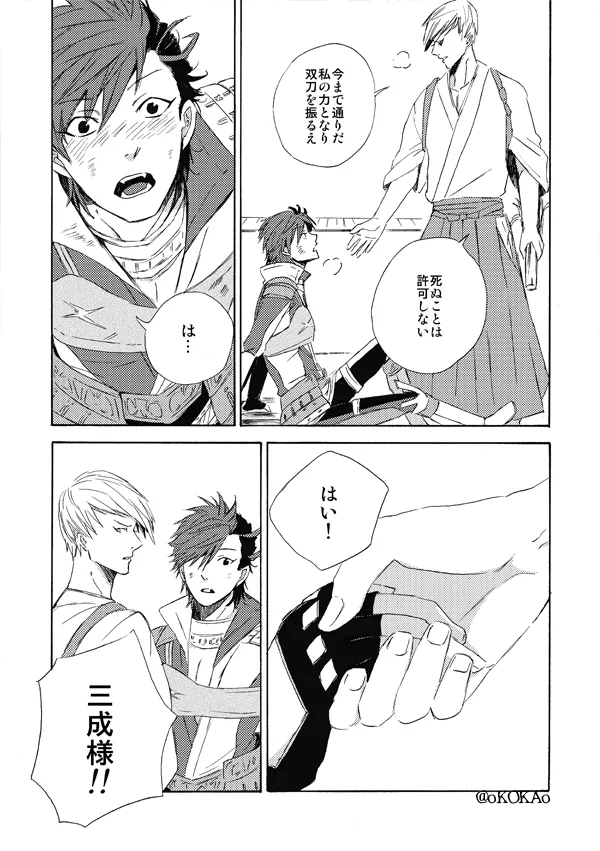 Kyouken Hansuu - Page 25