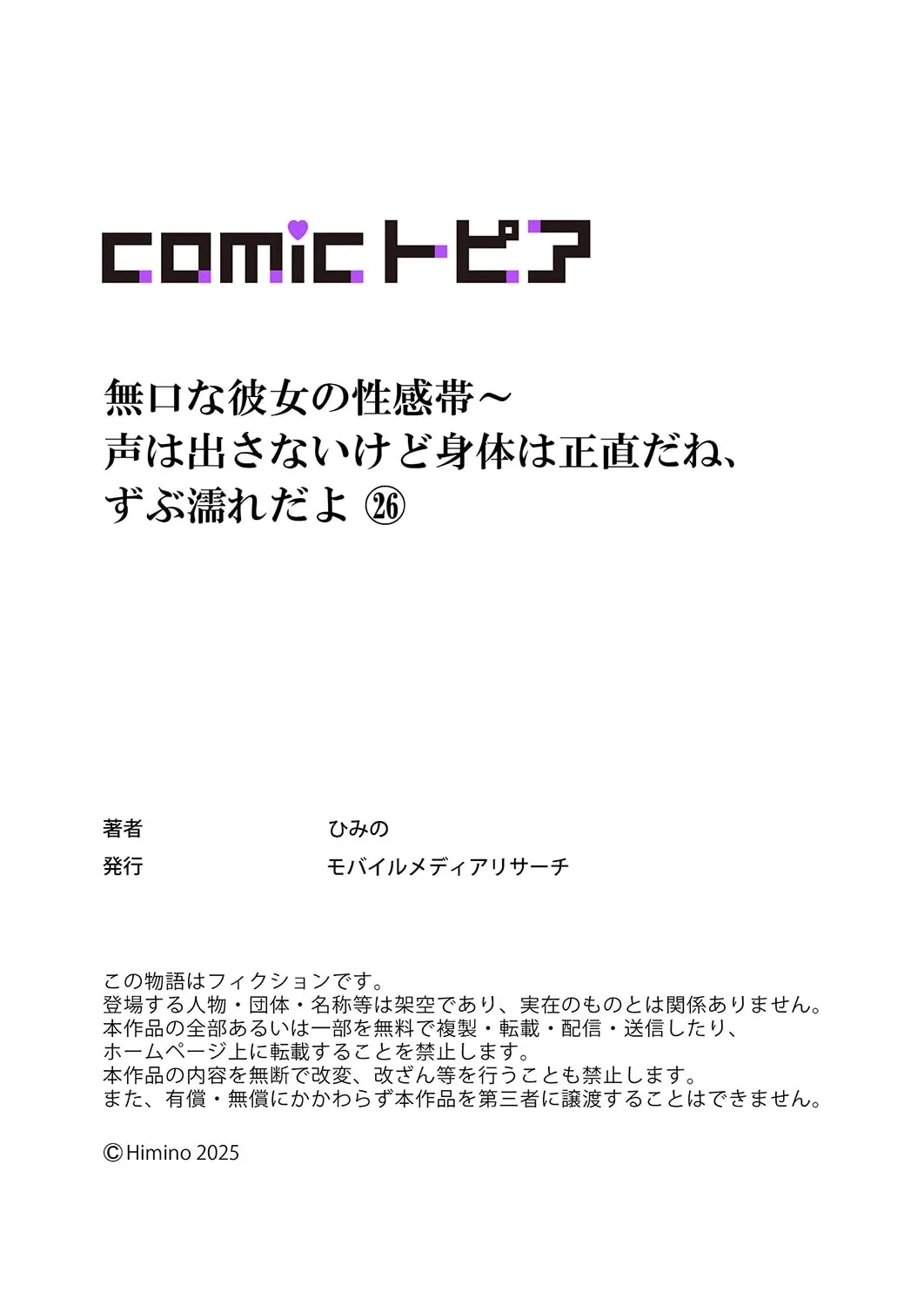 Mukuchi na Kanojo no Seikantai ~Koe wa Dasanai kedo Karada wa Shoujiki da ne, Zubunure da yo 16-26 - Page 327