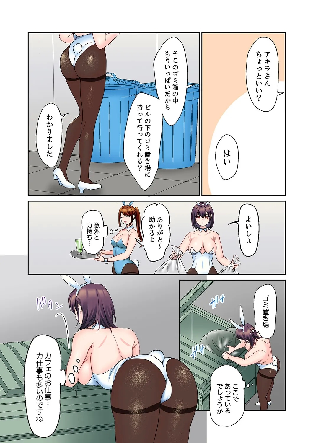 Mukuchi na Kanojo no Seikantai ~Koe wa Dasanai kedo Karada wa Shoujiki da ne, Zubunure da yo 16-26 - Page 6