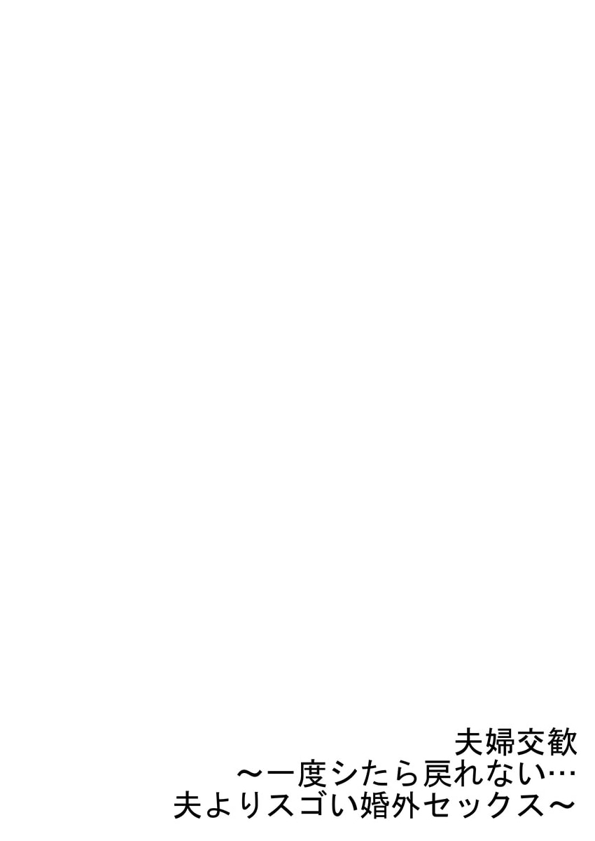 Fuufu Koukan41-46 - Page 178