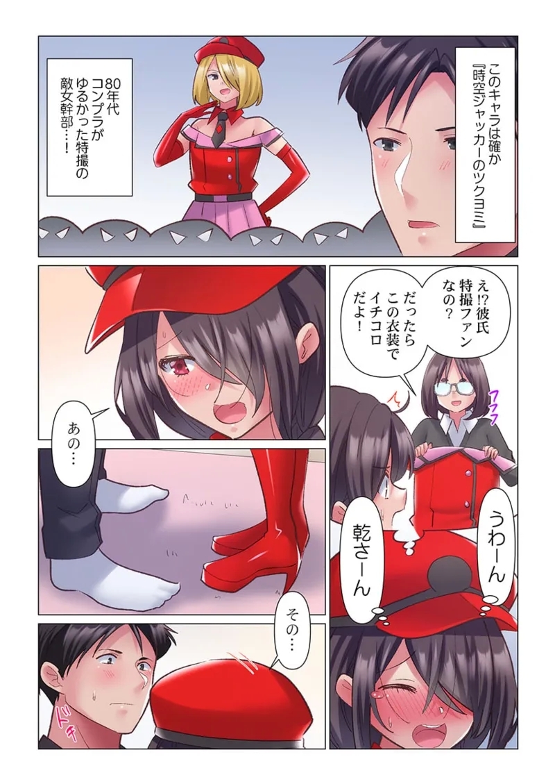 Toronuma ni, Iki Ochiru.~ Seishori Hisho wa Moto 112 - Page 11