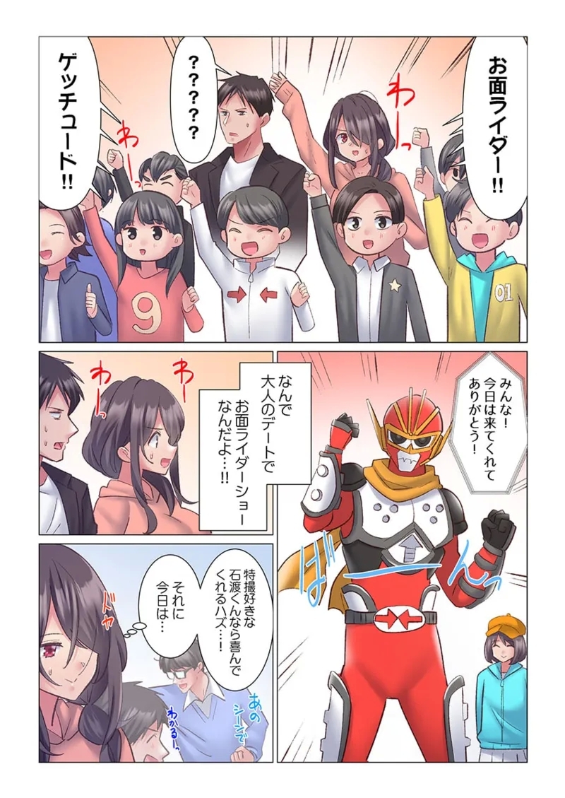 Toronuma ni, Iki Ochiru.~ Seishori Hisho wa Moto 112 - Page 7