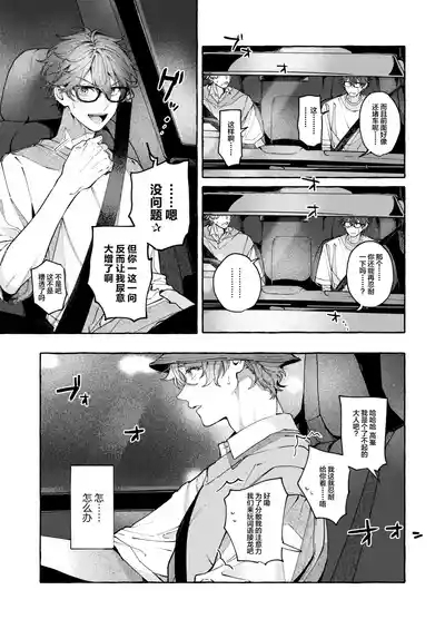 BE HONEST. BE NATURAL. BE ONE. 7