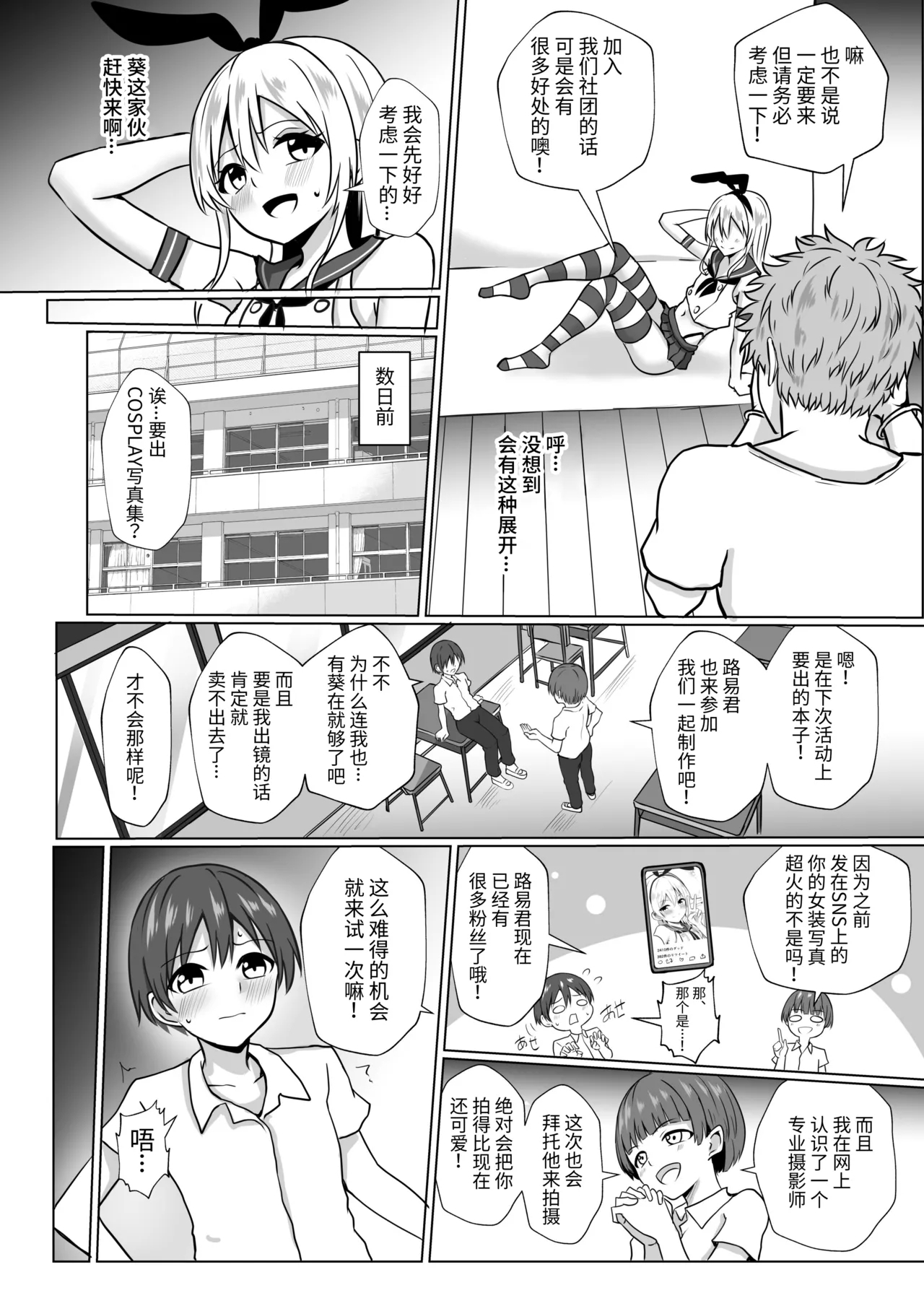 Shimakaze-kun ni Natte Mesu Ochi shi Chau Hon | 成为岛风君并且雌堕的本 - Page 4