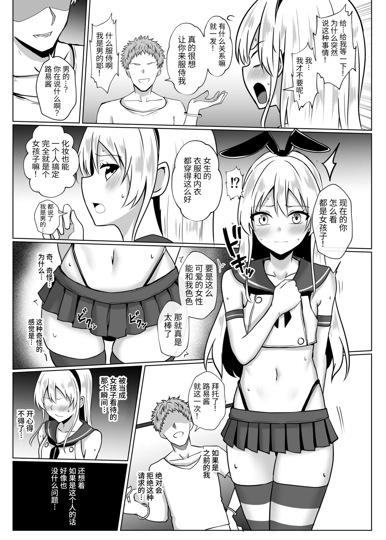 Shimakaze-kun ni Natte Mesu Ochi shi Chau Hon | 成为岛风君并且雌堕的本 - Page 7