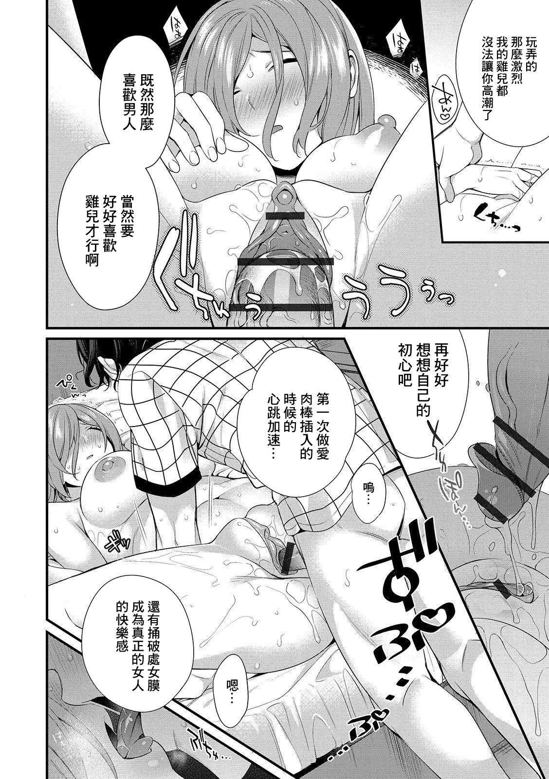 Miteiru yo - Watching you - Page 10