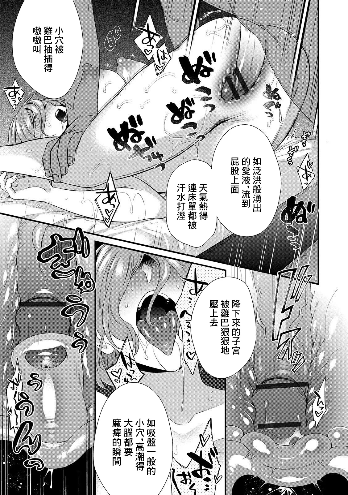 Miteiru yo - Watching you - Page 11