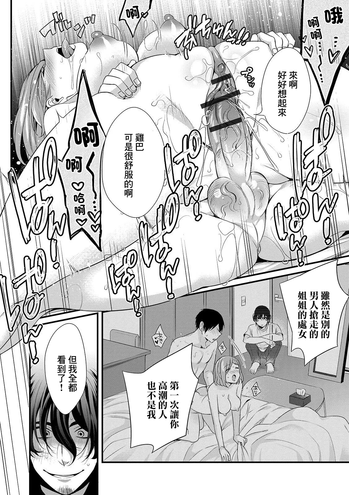 Miteiru yo - Watching you - Page 12