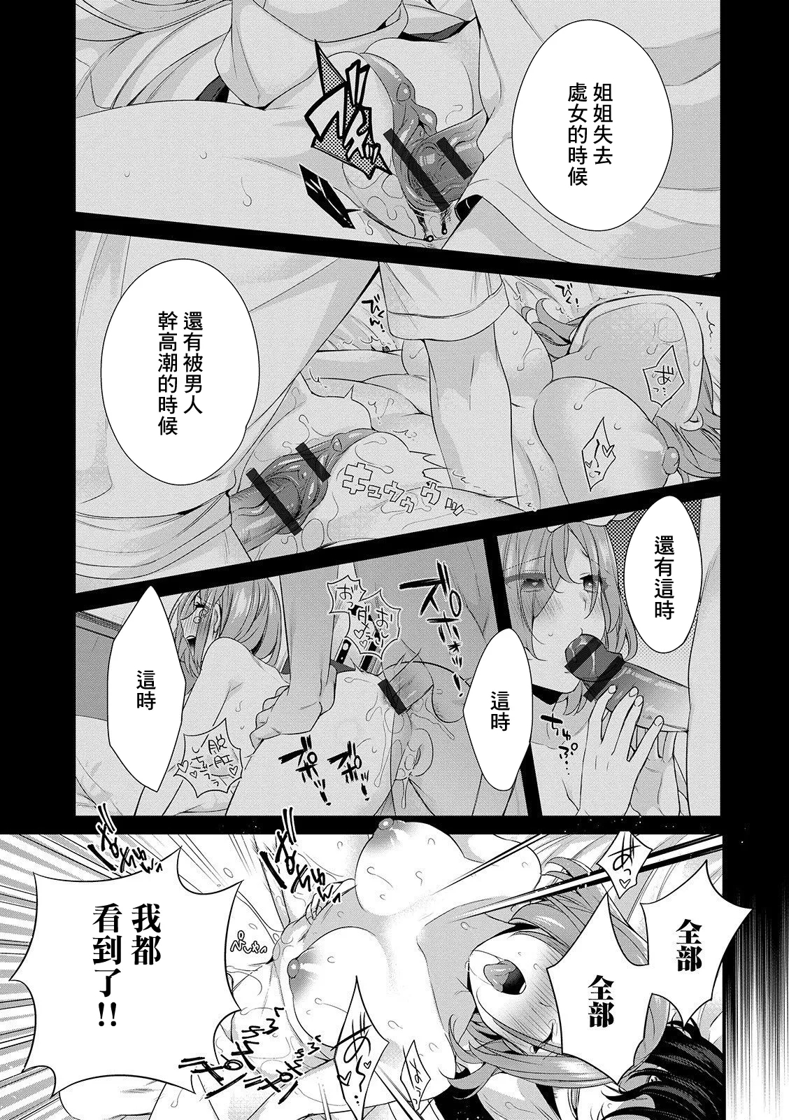 Miteiru yo - Watching you - Page 13