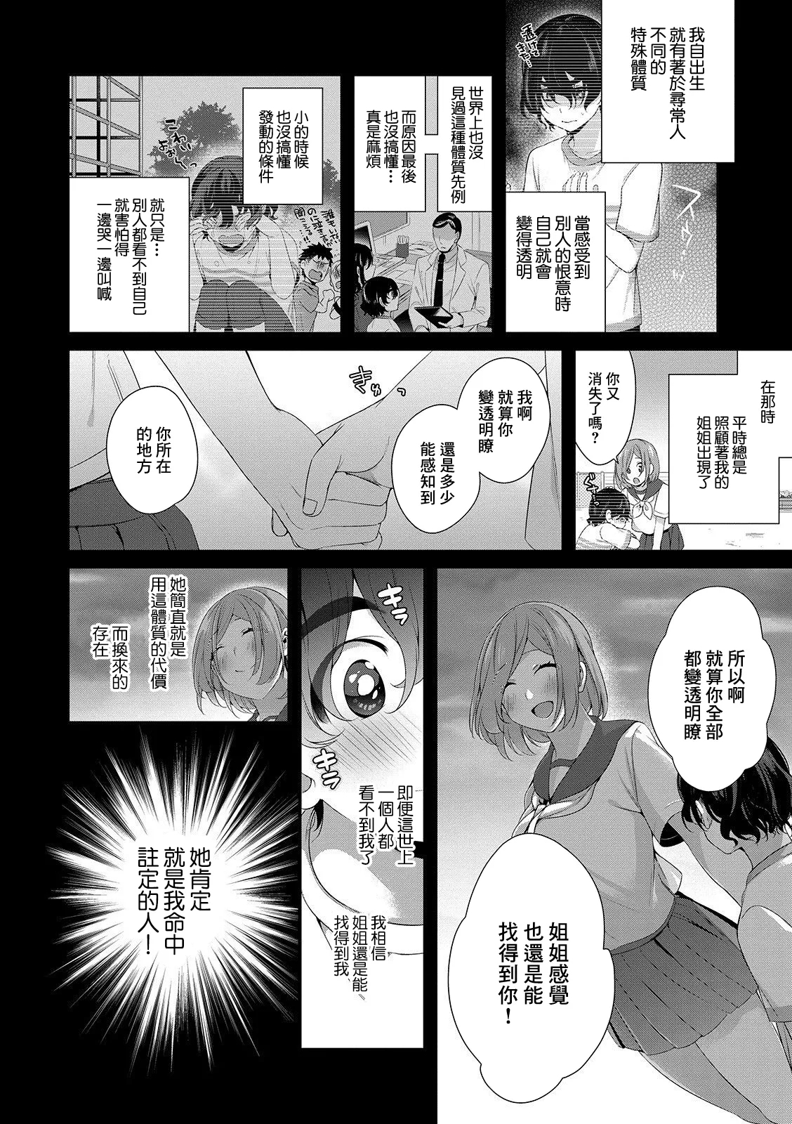 Miteiru yo - Watching you - Page 2