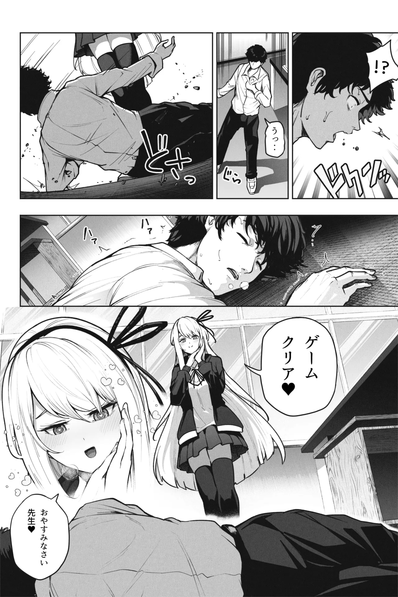 Shukushou Valentine - Sensei ni Ai o Komete - Page 8