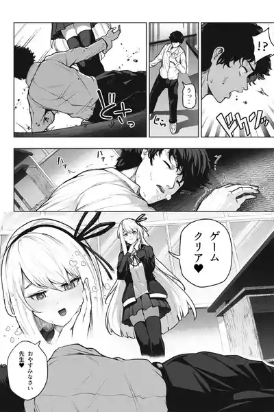 Shukushou Valentine - Sensei ni Ai o Komete 8