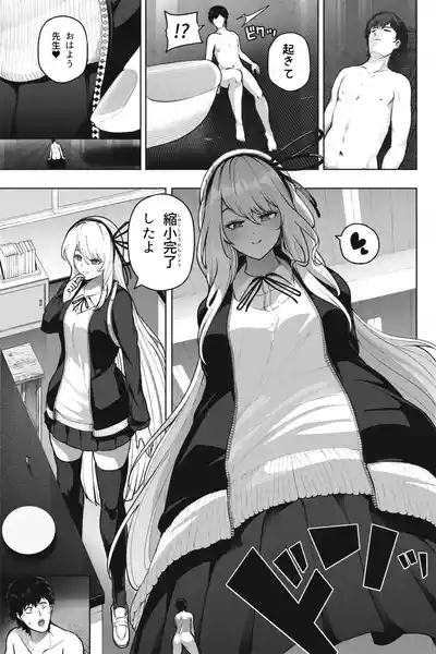 Shukushou Valentine - Sensei ni Ai o Komete 9