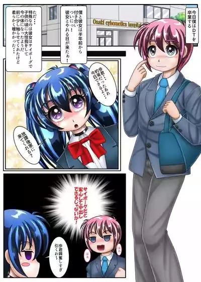 TS Cyborg Ayumu-Kun 2