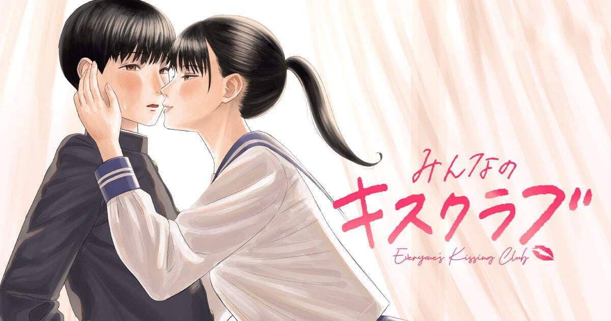 みんなのキスクラブ [能生旬] - Hentaiaz.com - 1