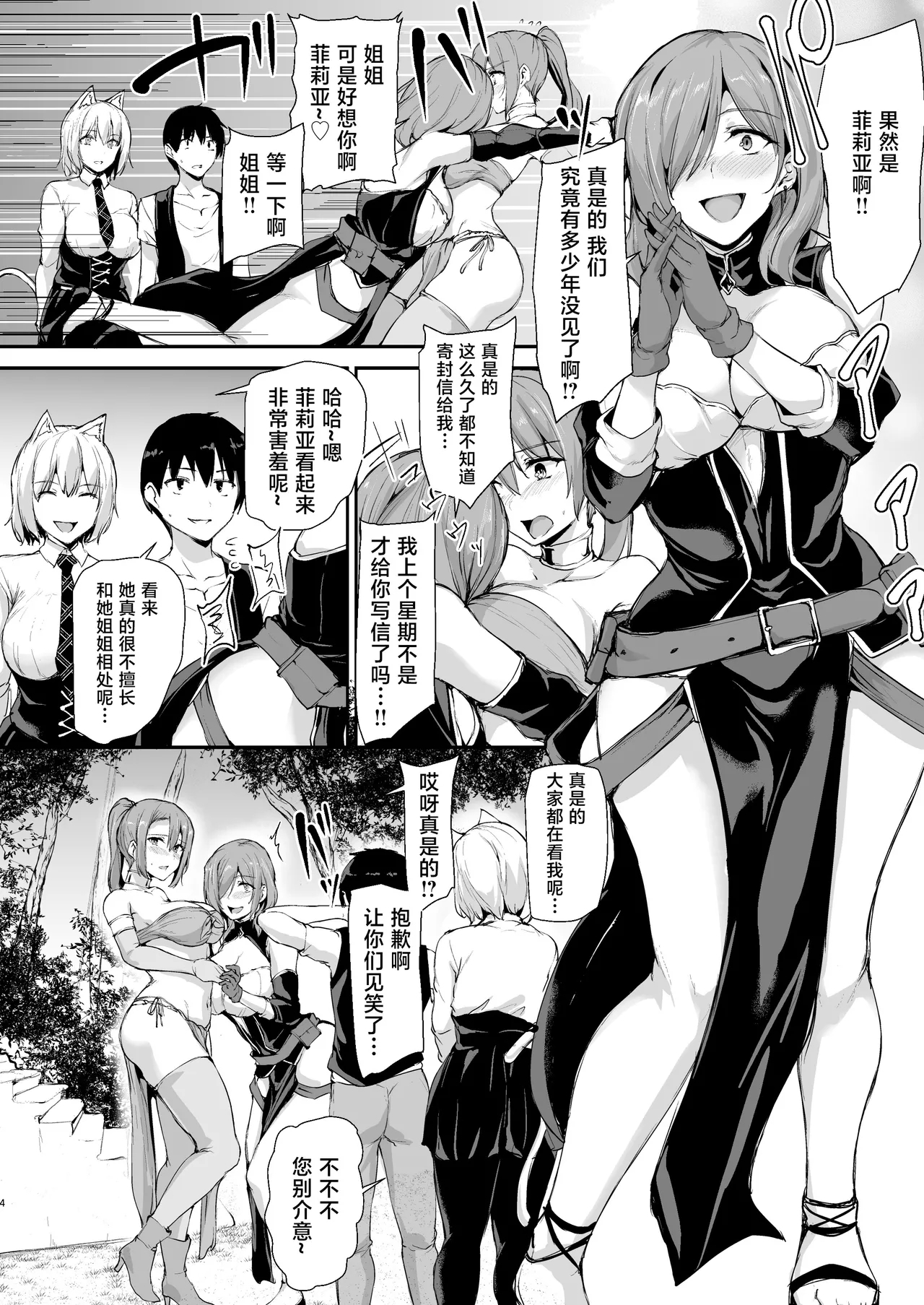 異世界ハーレム物語 9 - Page 3