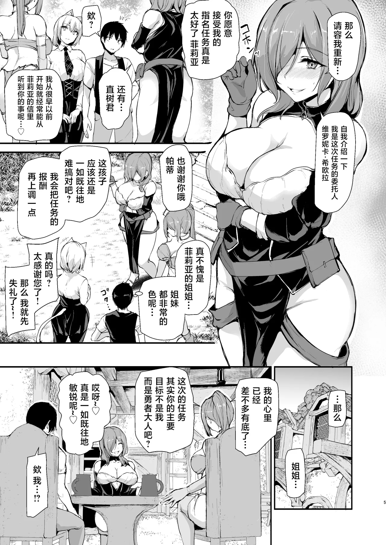 異世界ハーレム物語 9 - Page 4