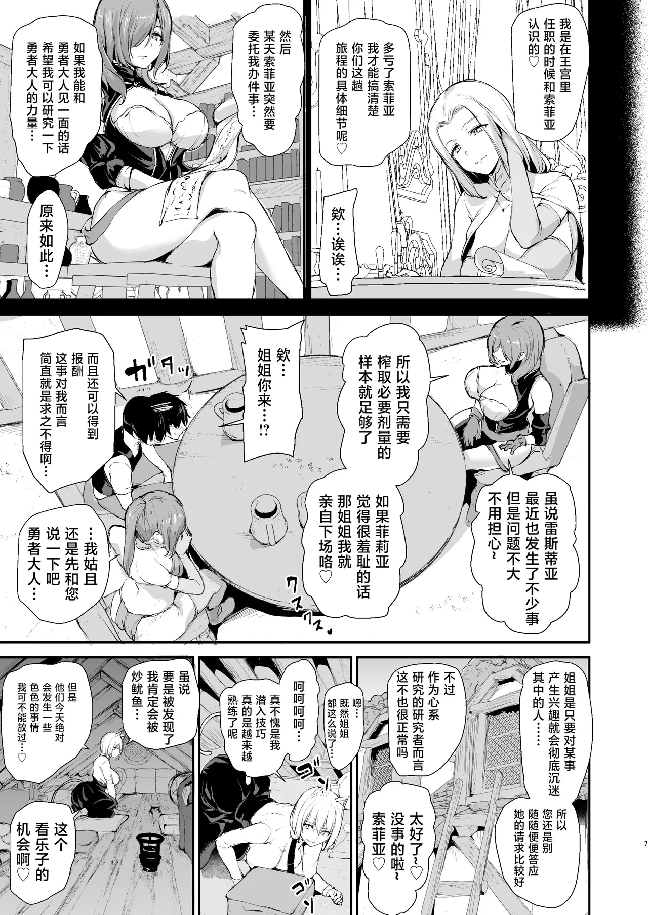 異世界ハーレム物語 9 - Page 6