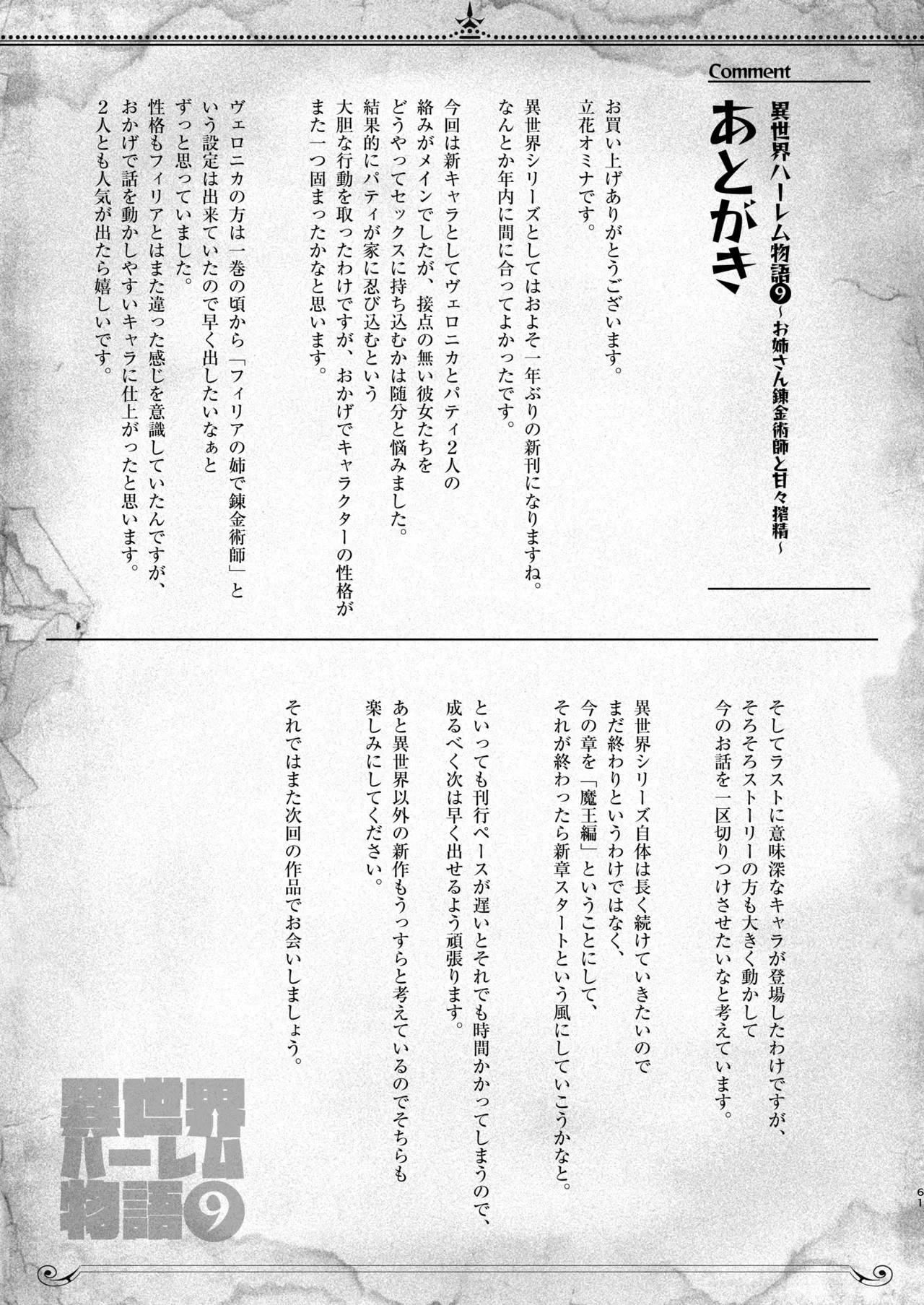 異世界ハーレム物語 9 - Page 60