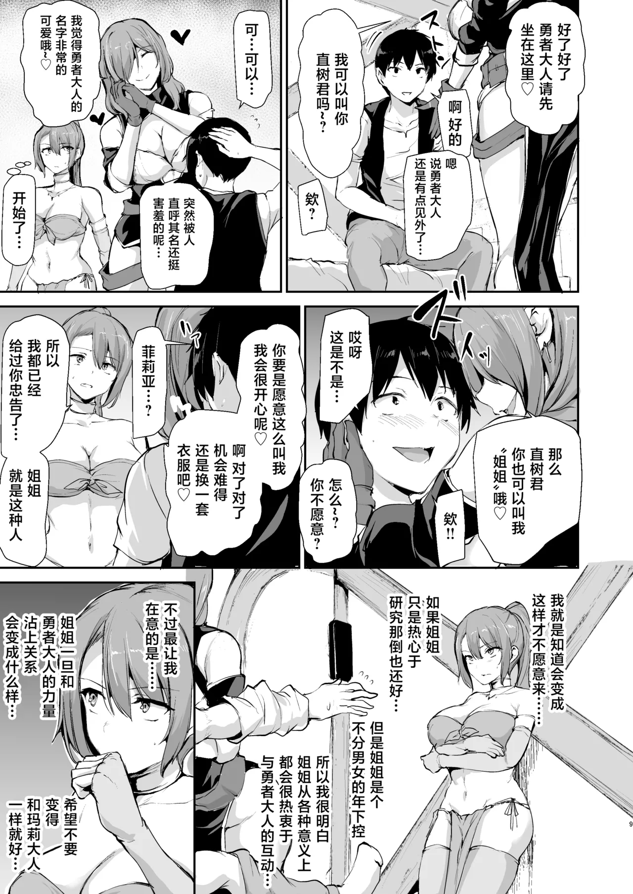 異世界ハーレム物語 9 - Page 8
