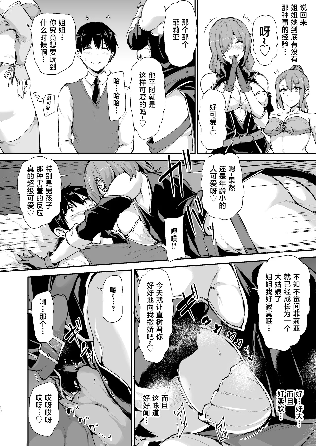 異世界ハーレム物語 9 - Page 9