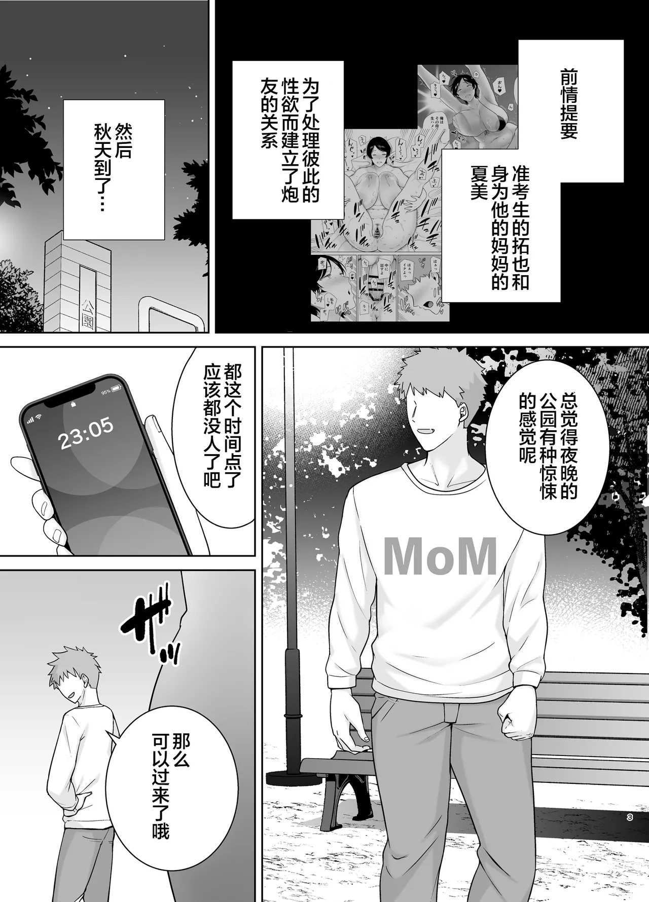 母さんだって女なんだよ!4 - Page 2