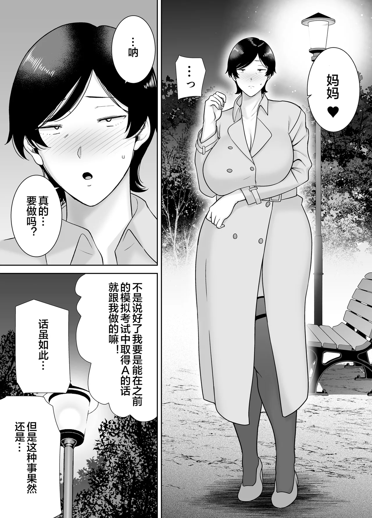 母さんだって女なんだよ!4 - Page 3