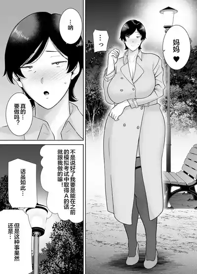 母さんだって女なんだよ!4 3