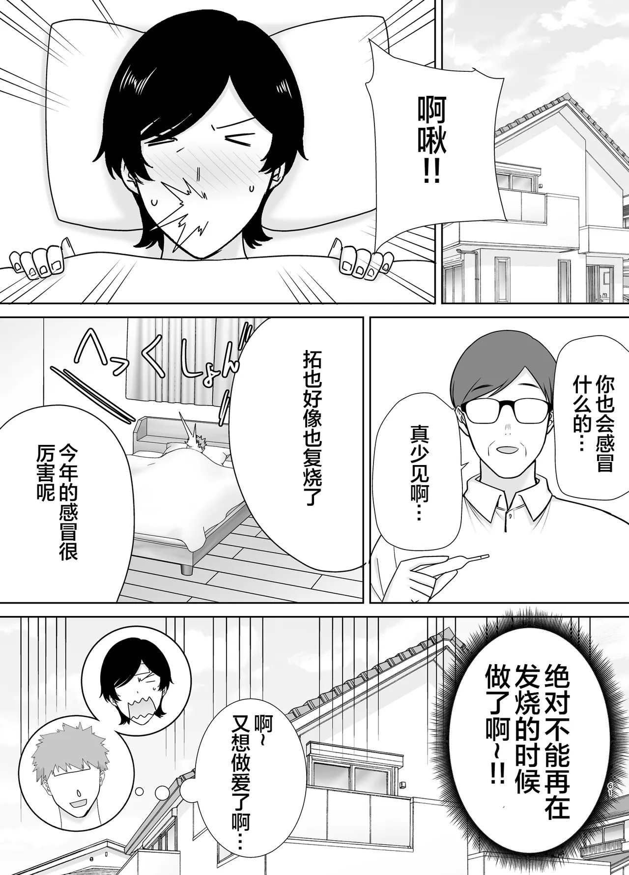 母さんだって女なんだよ!4 - Page 60