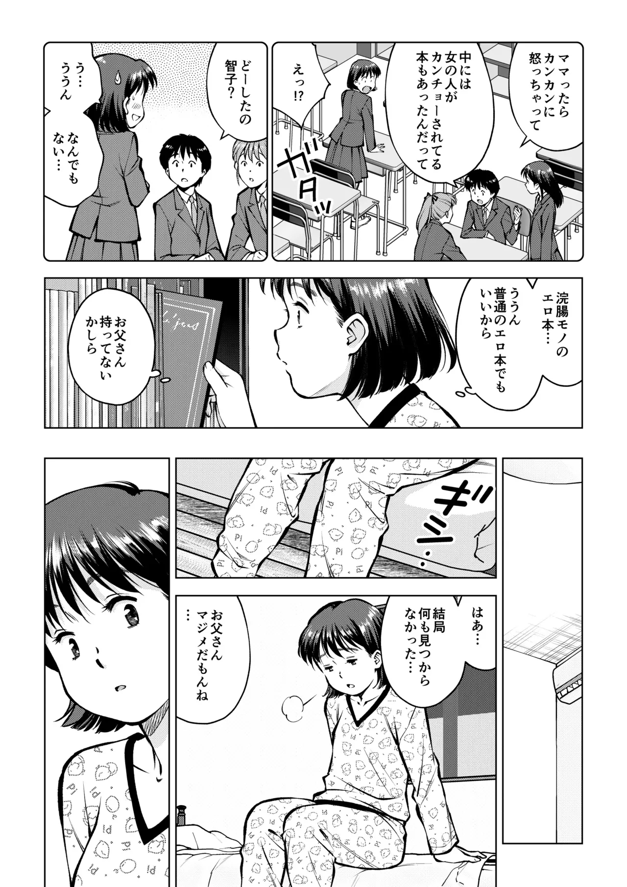 otousan no shinshitsu de - Page 4
