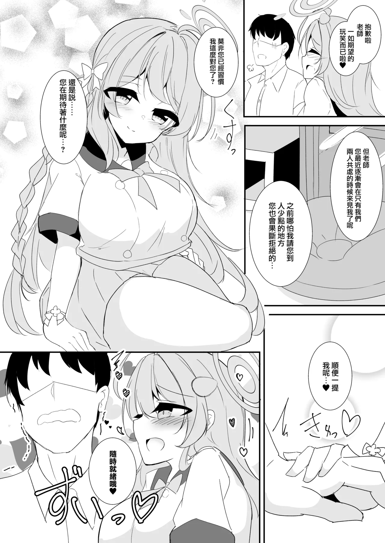 Kyou wa Nigashimasen yo Sensei | 今天可不會讓你逃掉哦 老師 - Page 4