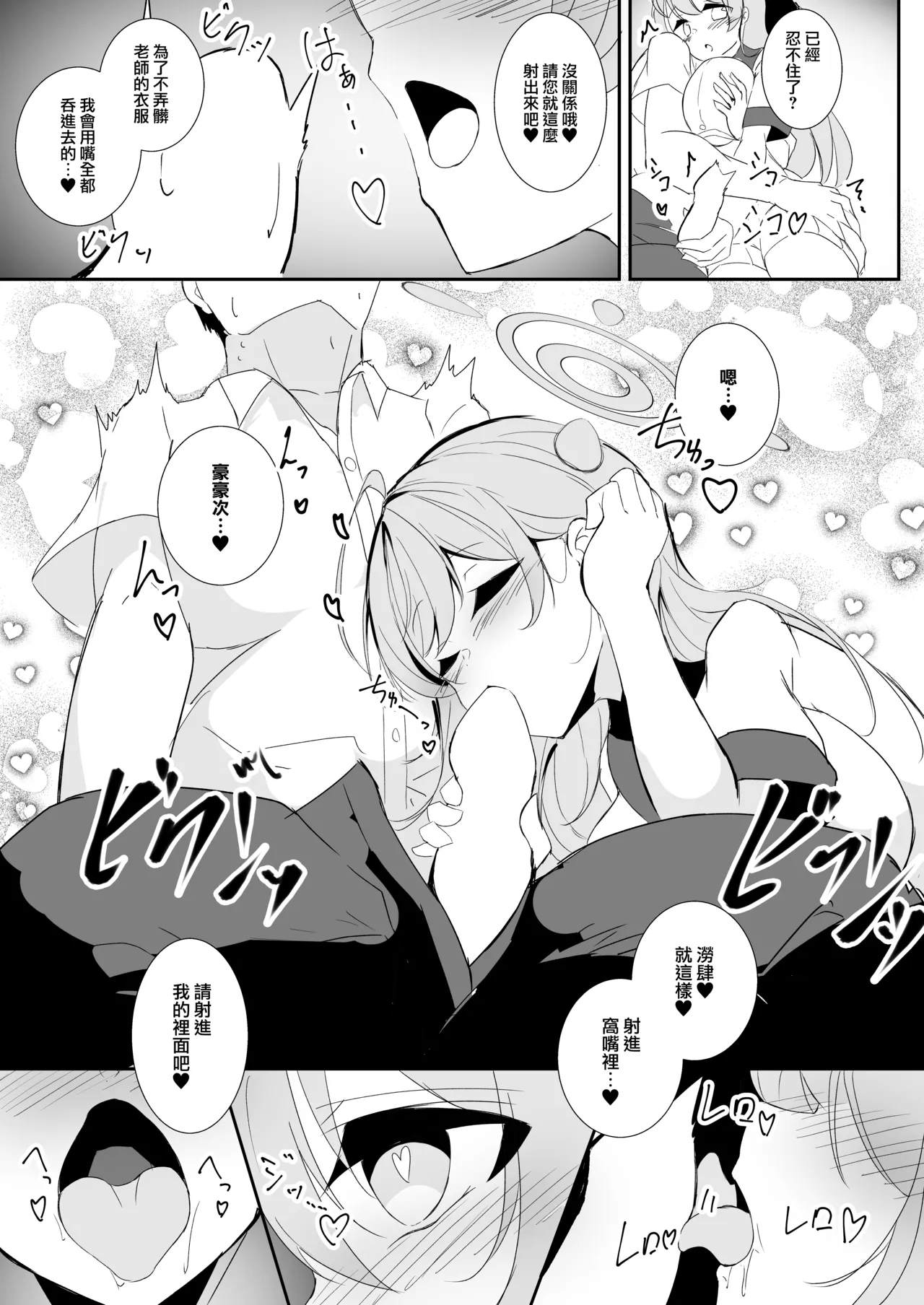Kyou wa Nigashimasen yo Sensei | 今天可不會讓你逃掉哦 老師 - Page 7