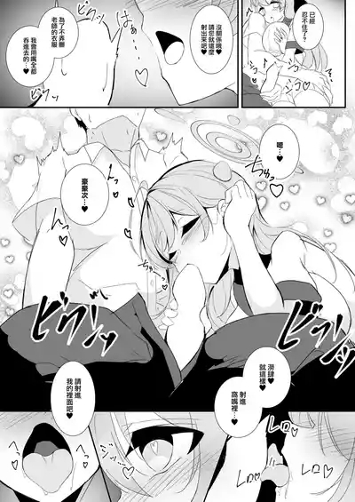 Kyou wa Nigashimasen yo Sensei | 今天可不會讓你逃掉哦 老師 7