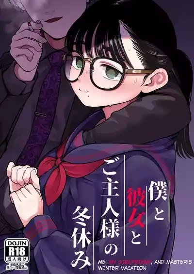 Boku to Kanojo to Goshujin3 1