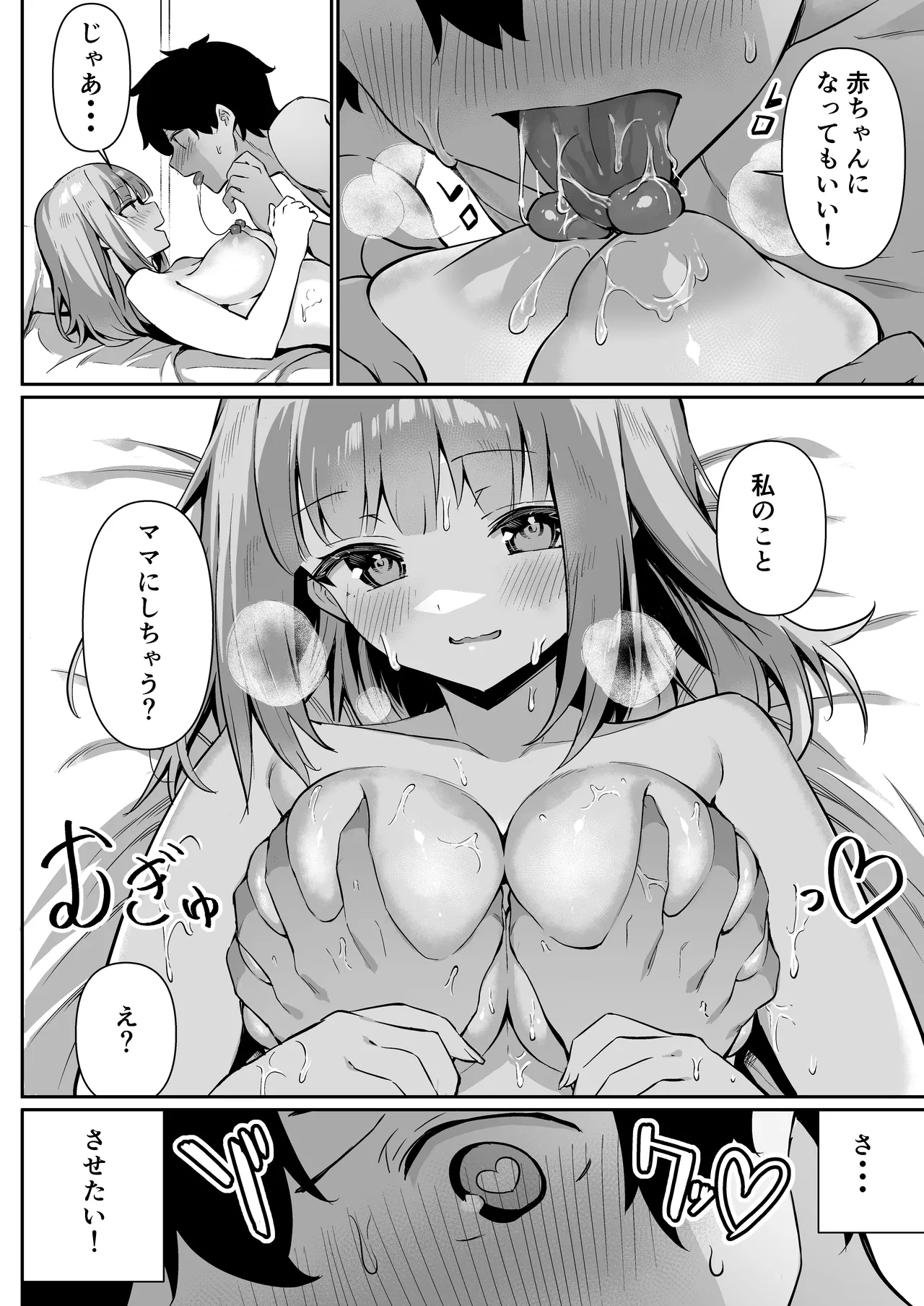 Chikubi Gottsunko kara Hajimaru Imouto to no H na Asobi - Page 44