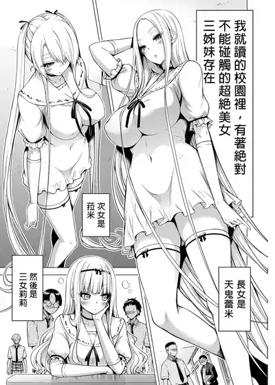 Boku Ni Shika Furenai Succubus Sanshimai Ni Shiborareru Hanashi1~3 3