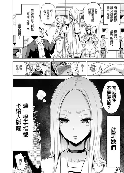 Boku Ni Shika Furenai Succubus Sanshimai Ni Shiborareru Hanashi1~3 4