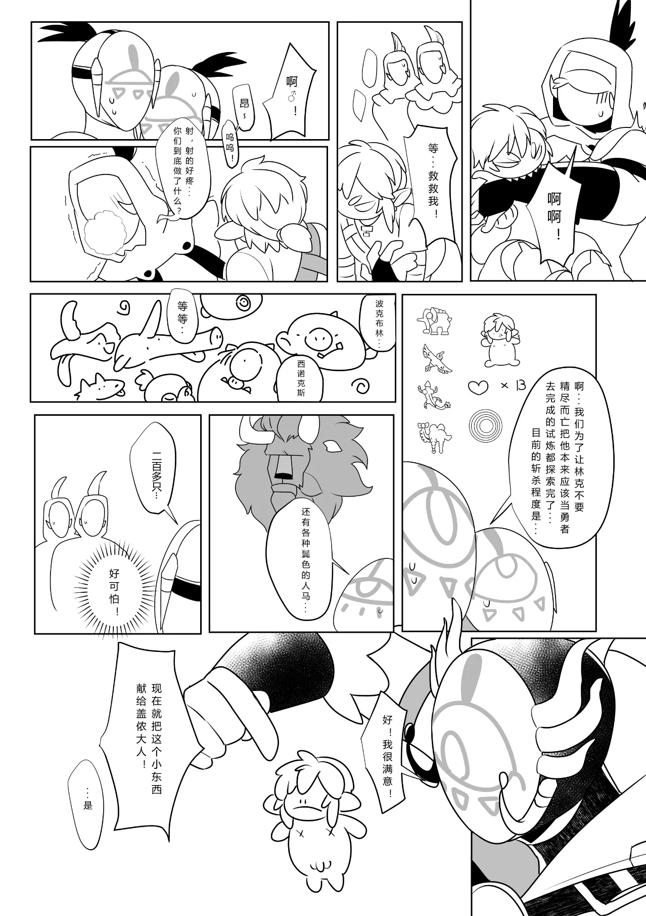 Hyrule Hero Development Plan "Ge" - Page 43