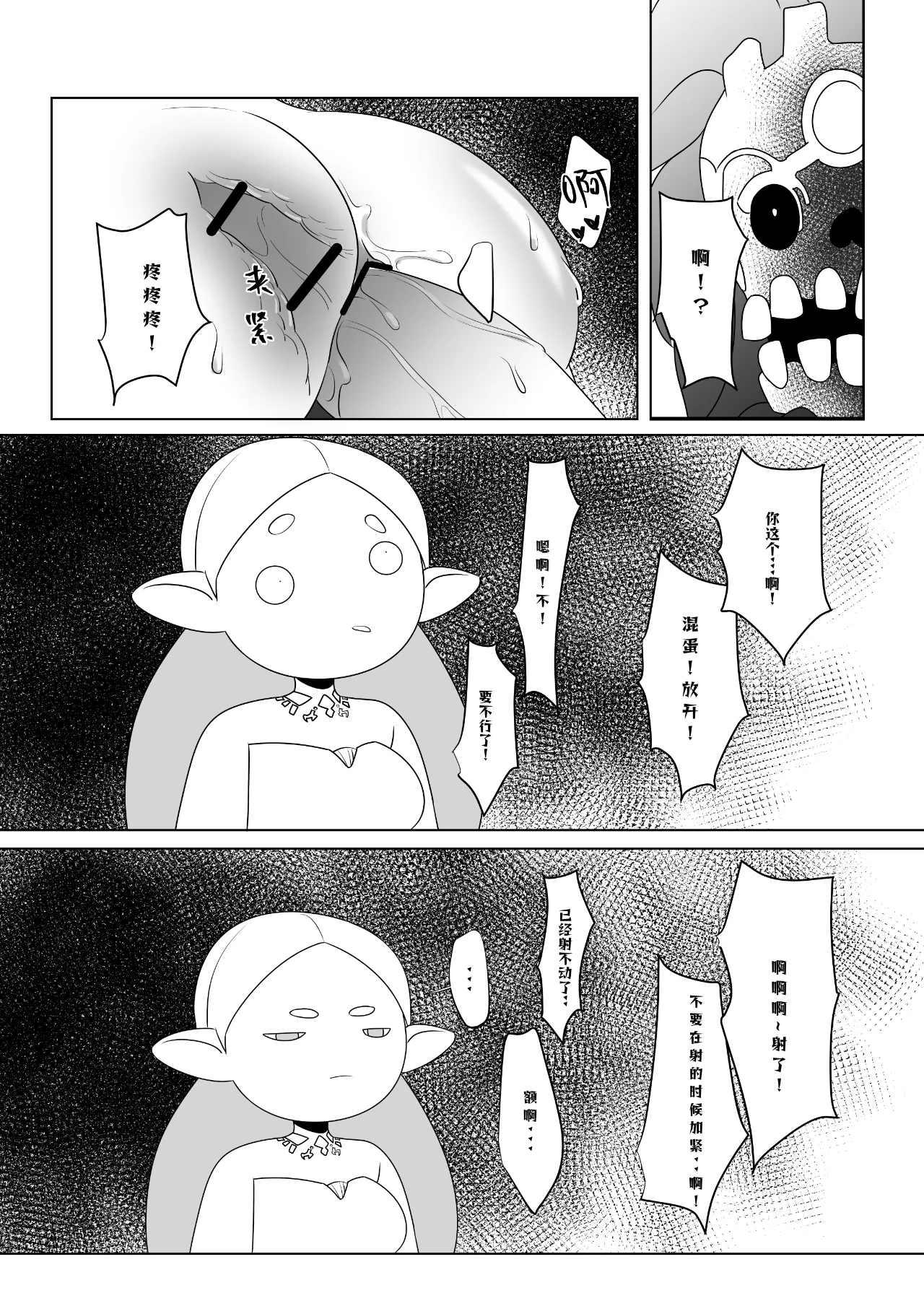 Hyrule Hero Development Plan "Ge" - Page 45
