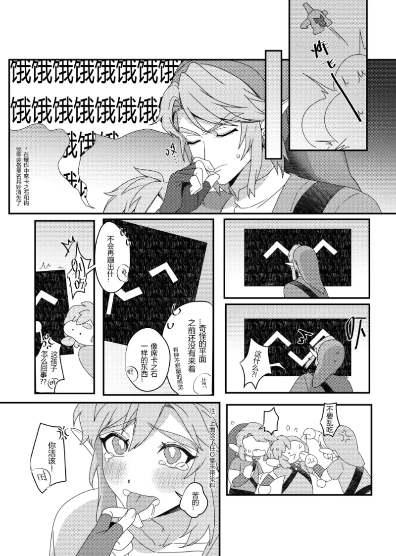 Big disaster! I was locked in a room where I couldn't leave unless I did that!! - Page 14
